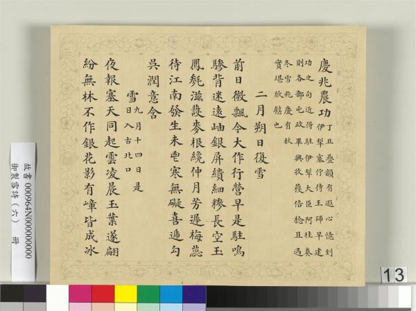 清彭元瑞書御製雪詩（六）　冊