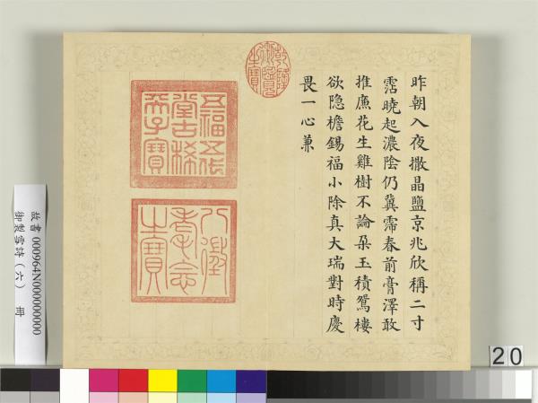 清彭元瑞書御製雪詩（六）　冊