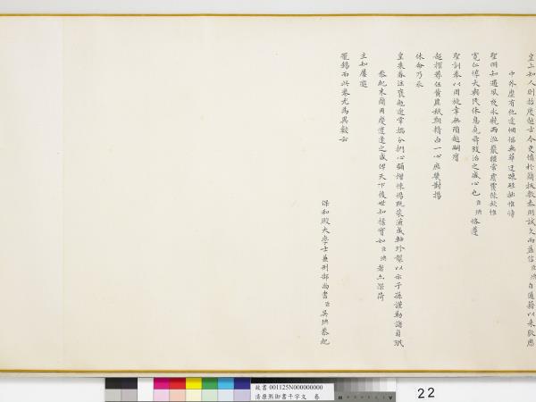 清康熙御書千字文　卷