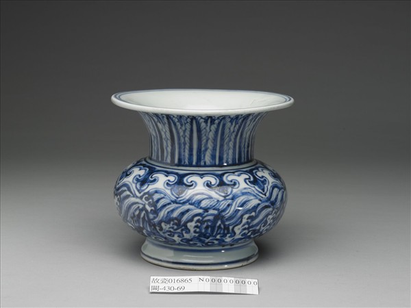 青花波濤蕉葉紋渣斗