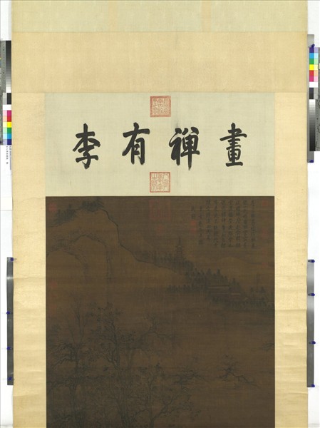 宋人寒林樓觀　軸