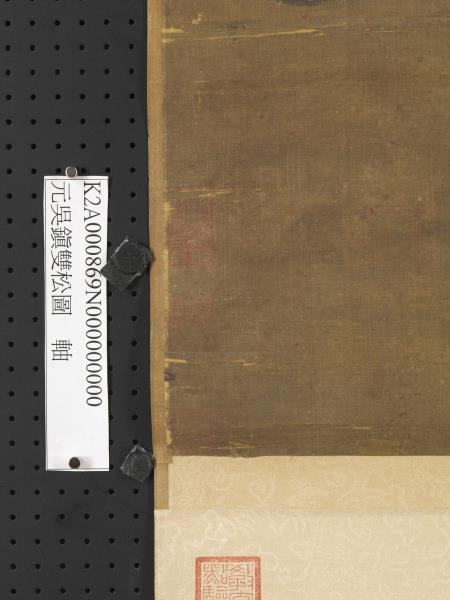 元吳鎮雙松圖　軸