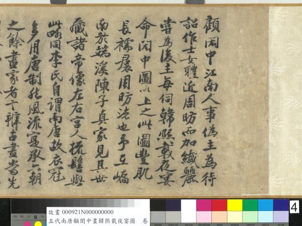 五代南唐顧閎中畫韓熙載夜宴圖　卷