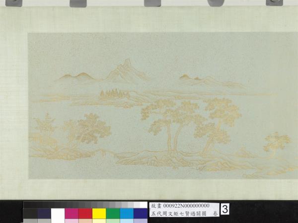 五代周文矩七賢過關圖　卷