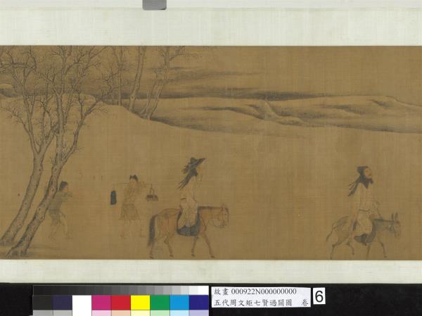五代周文矩七賢過關圖　卷