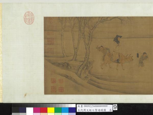 五代周文矩七賢過關圖　卷