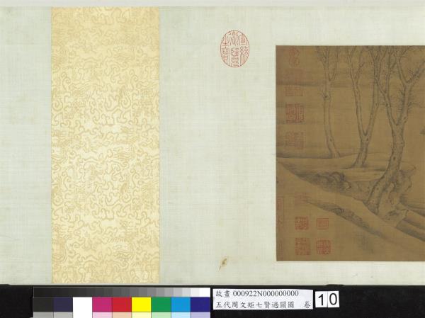 五代周文矩七賢過關圖　卷