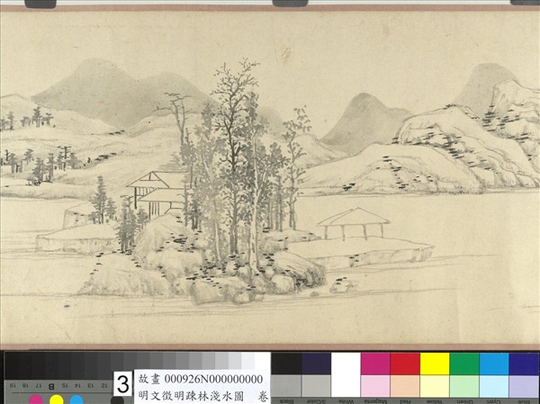 明文徵明疏林淺水圖　卷