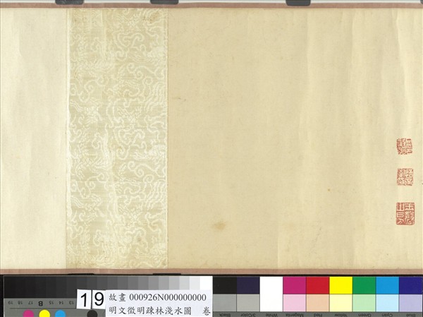 明文徵明疏林淺水圖　卷