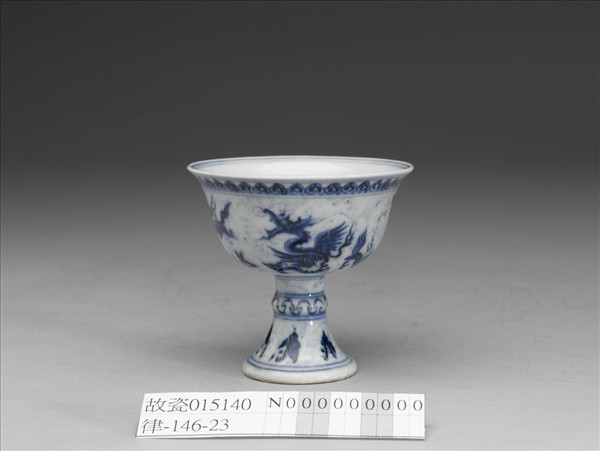 青花海獸波濤紋高足杯