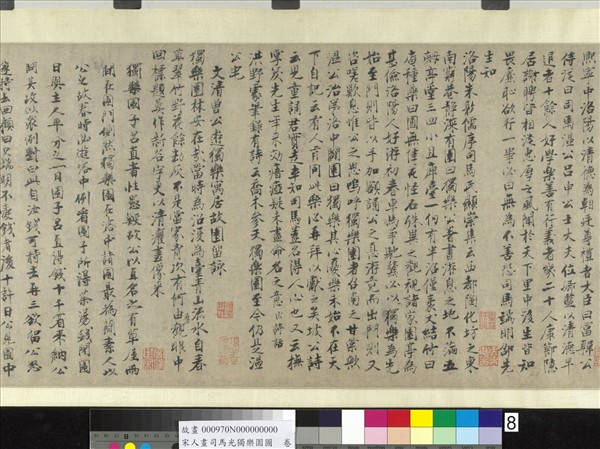 宋人畫司馬光獨樂園圖　卷