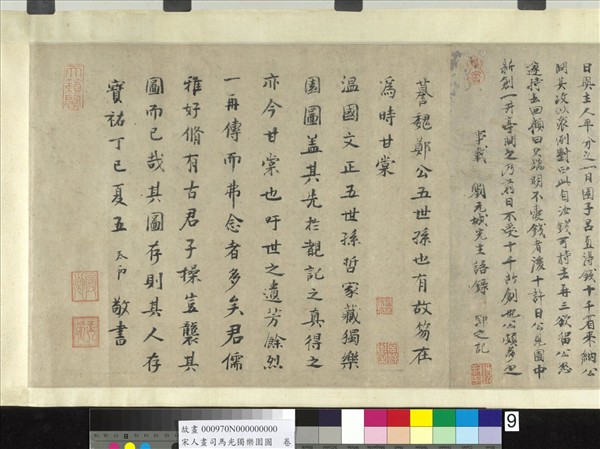 宋人畫司馬光獨樂園圖　卷