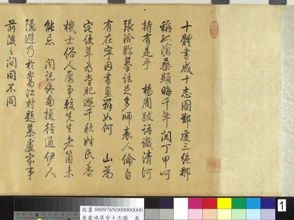 唐盧鴻草堂十志圖　卷　金碧潭