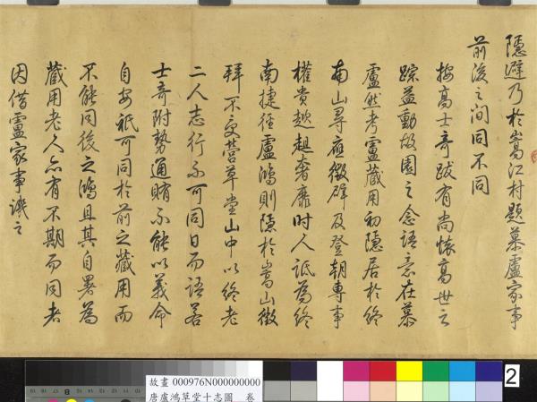 唐盧鴻草堂十志圖　卷　金碧潭