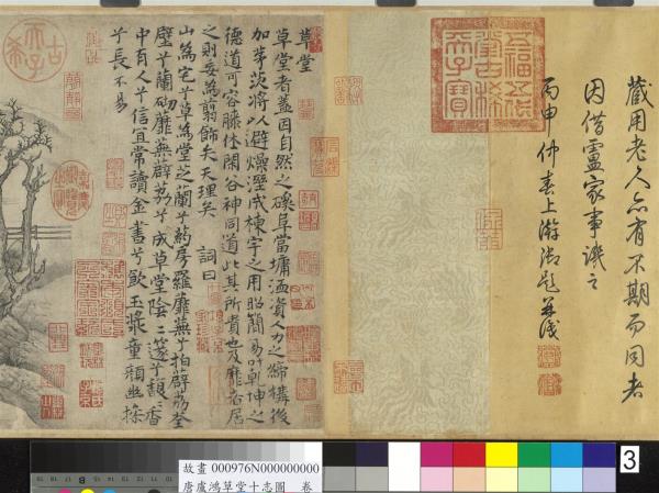 唐盧鴻草堂十志圖　卷　金碧潭