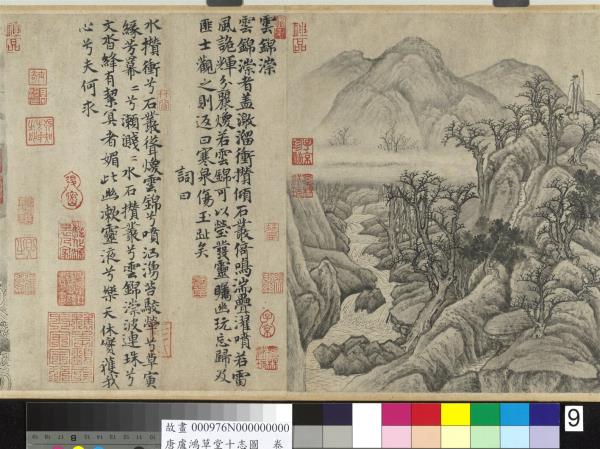 唐盧鴻草堂十志圖　卷　金碧潭