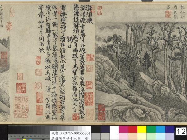 唐盧鴻草堂十志圖　卷　金碧潭