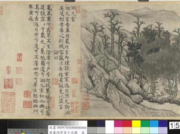 唐盧鴻草堂十志圖　卷　金碧潭