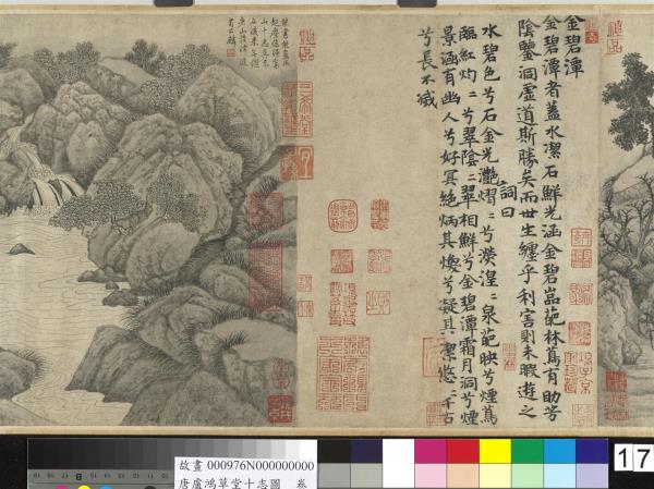 唐盧鴻草堂十志圖　卷　金碧潭