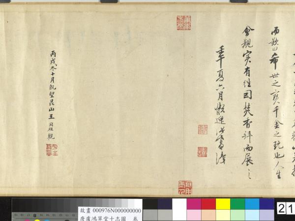 唐盧鴻草堂十志圖　卷　金碧潭