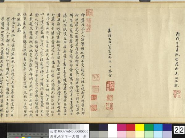 唐盧鴻草堂十志圖　卷　金碧潭