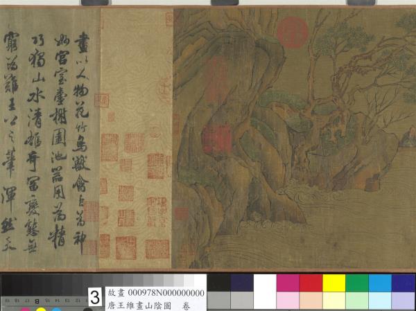 唐王維畫山陰圖　卷