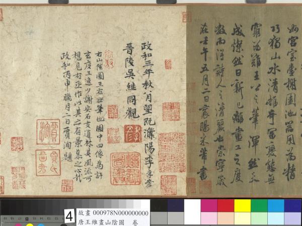 唐王維畫山陰圖　卷