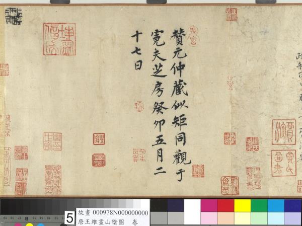 唐王維畫山陰圖　卷