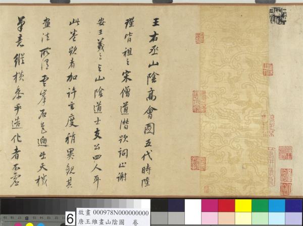 唐王維畫山陰圖　卷