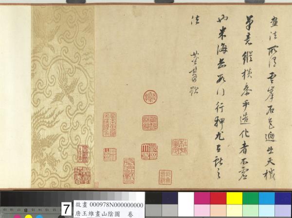 唐王維畫山陰圖　卷