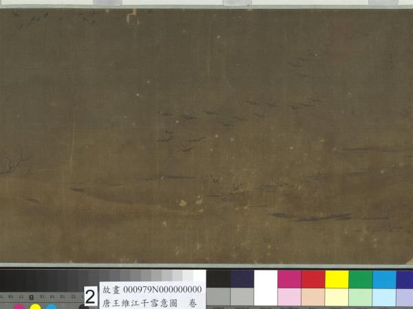 唐王維江干雪意圖　卷