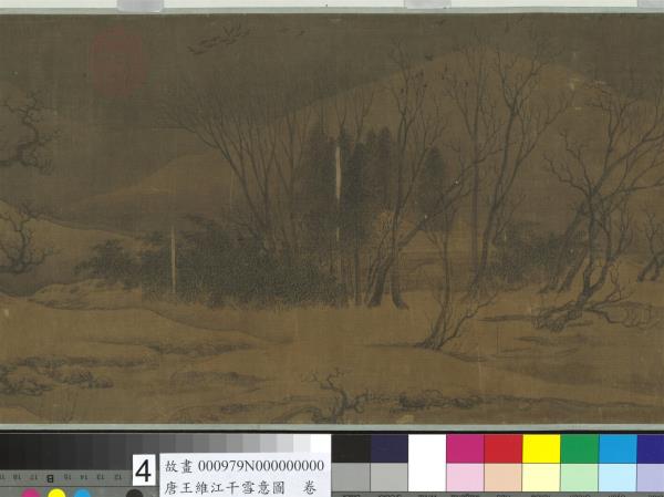 唐王維江干雪意圖　卷