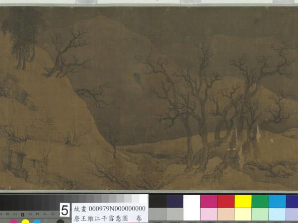 唐王維江干雪意圖　卷