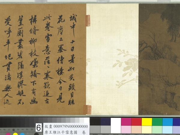 唐王維江干雪意圖　卷