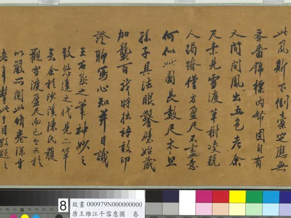 唐王維江干雪意圖　卷