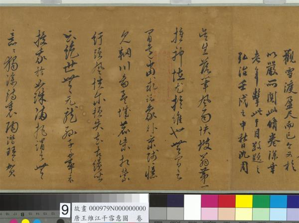 唐王維江干雪意圖　卷