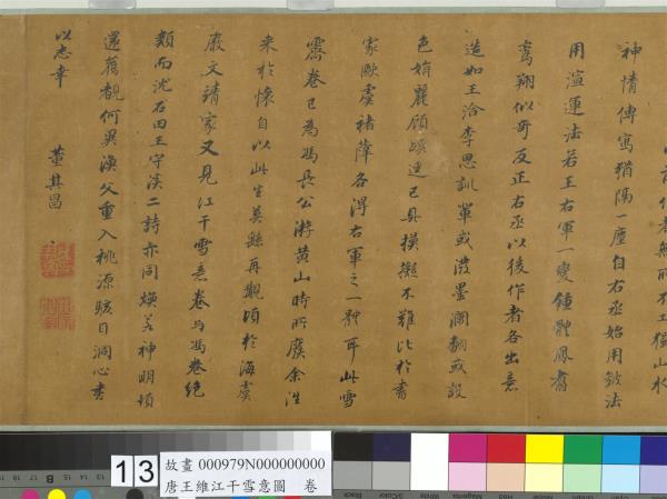 唐王維江干雪意圖　卷