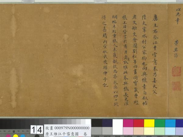 唐王維江干雪意圖　卷