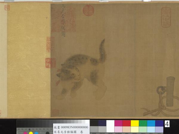 宋易元吉猴貓圖　卷