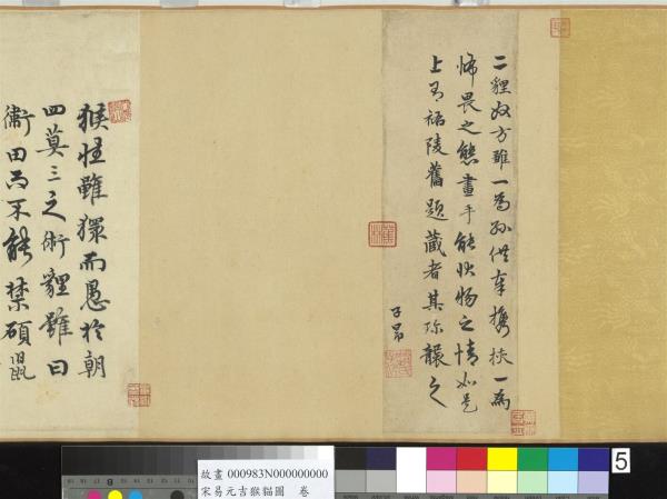 宋易元吉猴貓圖　卷