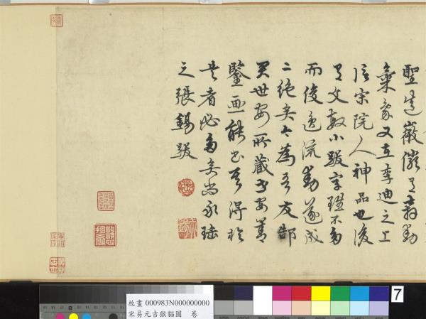 宋易元吉猴貓圖　卷