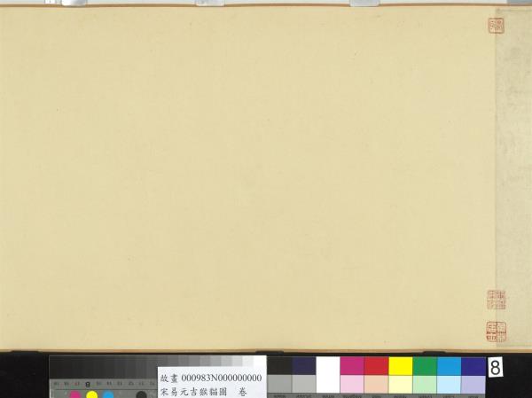 宋易元吉猴貓圖　卷