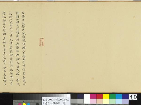 宋易元吉猴貓圖　卷