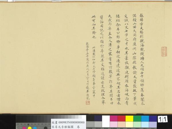 宋易元吉猴貓圖　卷