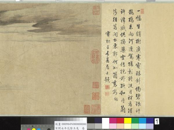 宋劉永年花陰玉兔　卷