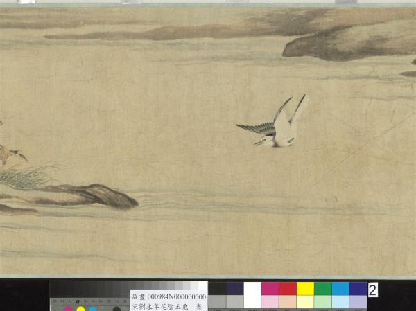 宋劉永年花陰玉兔　卷