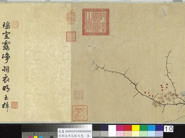 宋劉永年花陰玉兔　卷