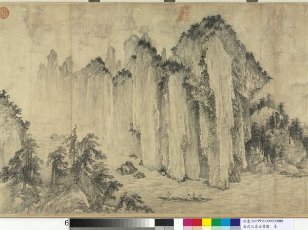 金武元直赤壁圖　卷