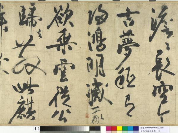 金武元直赤壁圖　卷