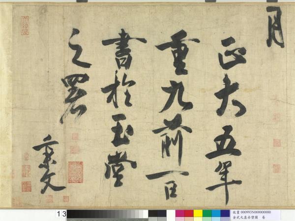 金武元直赤壁圖　卷